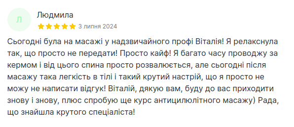 Відгук про студію масажу Практик