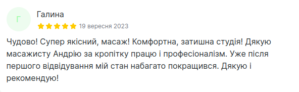 Відгук про студію масажу Практик!